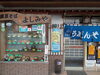 「自家製麺が自慢のおそば屋さん。名物のグリーン麺もおすすめです。魚沼市須原のそば処よしみやさん。」