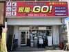 松山のリサイクルショップ「家電へGO！」店舗案内🏠家電買取・出張買取