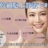 新規【エイジングケア集中】幹細胞✕プラズマで見た目年齢巻き戻し♪通常価格￥19,800→