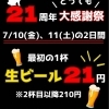 稚内市「居酒屋 月うさぎ」21周年大感謝祭開催いたします！！