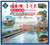 湯楽の里＆喜楽里無料入浴券プレゼント「今週末のイベント情報⭐️【ショッピングプラザアスモの隣りにある外房エリア唯一の総合住宅展示場】」