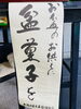 「お盆に落雁いかがでしょうか( ´ ▽ ` )！」