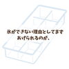 「自動製氷の氷が出来ない時って？」