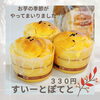 すいーとぽてと「🍠すいーとぽてと🍠【どちらがお好き？】🎃パンプキンパイ🥧」