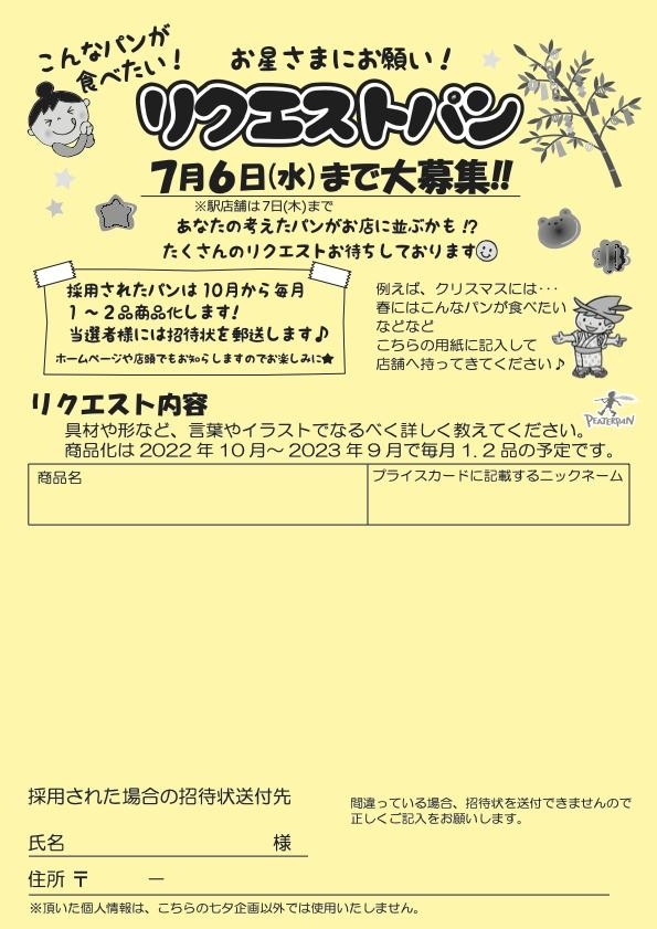 ピーターパンが10店舗で お客様の願いをかなえる七夕イベント を開催中 船橋トピックス 身近にあるニュースを日々お届け まいぷれ 船橋市 ピーターパンが10店舗で お客様の願いをかなえる七夕イベント を開催中 船橋トピックス 身近にあるニュースを日々お届け まいぷれ 船橋市