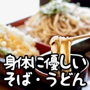 会津若松のそば・うどん