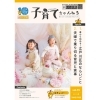 フリーペーパー「子育てちゃんねる」挟み込み