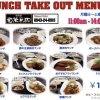 ランチ（月曜～土曜）