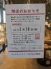 「BOOK＆ベーカリーリトルマーメイド ベルパルレ川東店が今月末で閉店」