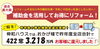 「西和賀町で初開催！「リフォーム･新築相談会5/18.19開催」」