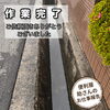 「【岩出市根来】自治会様よりご依頼！溝掃除で地域の環境美化をサポート」