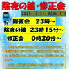 除夜の鐘・修正会【2025年・2026年】