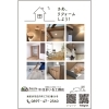 「リフォーム・リノベーション相談会【予約制】で開催中！！住まいる工務店」