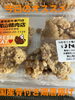 オススメ　骨付き唐揚げ「今日のお惣菜　12/21」