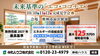 最大125万円の補助金対象「10/10～12 GX平屋完成見学会開催！in奥州市前沢」