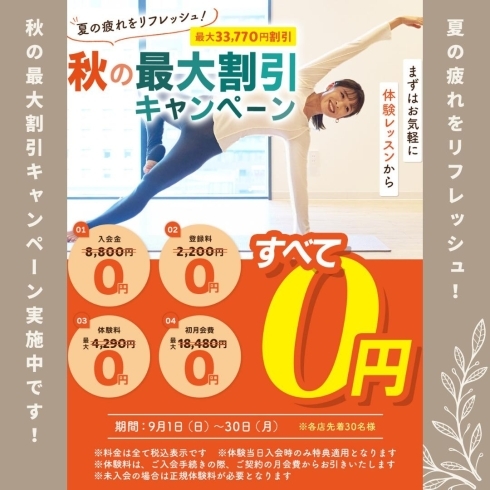 「ヨガ・ピラティス専門スタジオYARD川口【1周年・秋のキャンペーンのご紹介】」