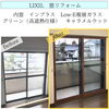 名古屋市　大手ハウスメーカーの築32年の木造住宅。結露がひどく対策をしたいけど…