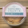 あまざけと米粉のシフォンケーキ 国産ヤギミルク 