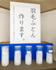 「失敗しない羽毛ふとん選び—お客様に合わせて新調できます」