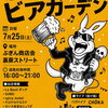 ぶぎんDEビアガーデン