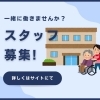 介護求人情報