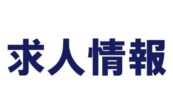 石狩市の求人情報