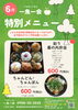 「一魚一会　お弁当週間メニュー♪」