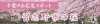 千葉でお花見するならここ 習志野市の桜情報 21年 お花見するならここ 千葉 船橋 市川 習志野の 桜 特集 21年 まいぷれ 習志野市