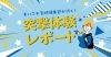 まいぷれ宮崎編集部が行く☆突撃体験レポート