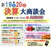 「今週末は決算大商談会！！！」