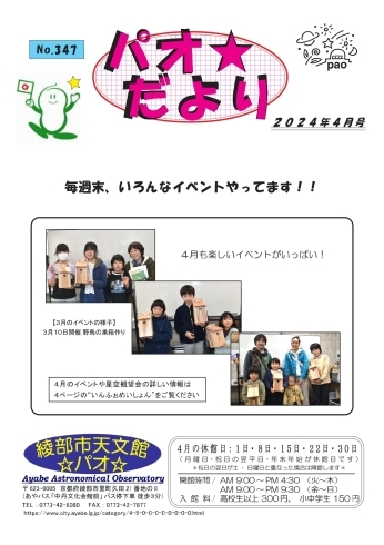 「毎週末、いろんなイベントやってます!!【天文館パオ　パオだより4月号】」