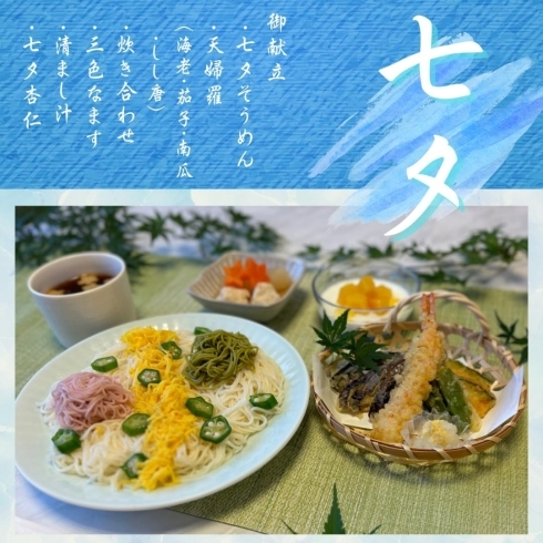 【7月行事食】七夕御膳「季節を味わう特別養護老人ホームの行事食：心も満たす美味しいひととき　＃川口市＃特養＃食事」