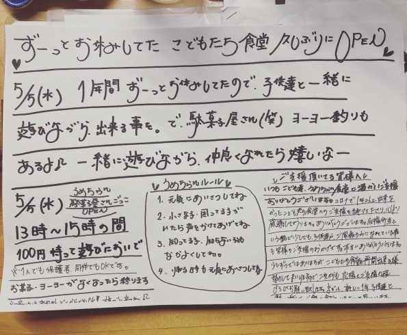 沢山の子供達と仲良くなれるといいなぁー「こどもたち食堂のご案内です！」