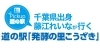 千葉出身　藤江れいなが行く道の駅「みのりの郷東金」