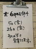 6月のお休み「6月のお休み　お知らせ」