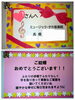 作成した生徒さんは保育士、成る程、素晴らしいですね「熱き1日「ピアノ弾き合い会&声楽研究会&納涼会」」
