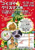 コイヨイ クリスマス市 たくさんのお店が集まります「【入場無料・予約不要！】12/20(土) コージーと一緒にリズム体験　＠コイヨイ クリスマス市」