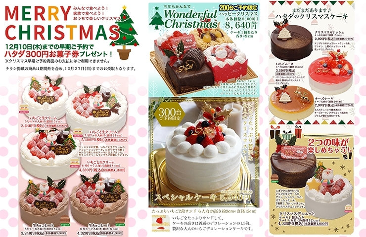 年 クリスマスケーキ予約受付中 新居浜市でクリスマスケーキが買えるお店をご紹介 おすすめグルメまとめ 新居浜市 まいぷれ 新居浜市 年 クリスマスケーキ予約受付中 新居浜市でクリスマスケーキが買えるお店をご紹介 おすすめグルメまとめ 新居浜市 まいぷれ 新居浜市