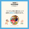 「赤ちゃんにちょうどいいBABY色彩知育🄬教室ってなぁに？【江戸川区ベビーこども色彩知育🄬教室小岩クラス　野口えり】」