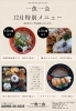 「一魚一会　来週のメニューです♪」