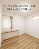 「ロールカーテンの使い方実例3選～ 三次市、庄原市、安芸高田市、世羅町、邑南町で新築を建てるなら地元の工務店♪SOU HOUSING 西部開発グループ～」