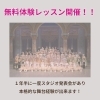 「今年度ラスト！ ３歳から新小学２年生に向けた無料体験会を開催します！」