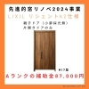 建具再生 no35 直接引き取り可能な方 （建具再生 no35 直接