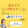 「お得に脱毛スタート！」