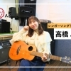 【教えて！川越のすごい人！ #20】シンガーソングライター 高橋ハム子さん