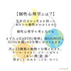 統計学であり学問です。「個性心理学(動物占い)とは？【宮崎市 LIHI 脳洗浄 筋膜リリース よもぎ蒸し 肌育】」
