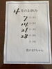 4月の定休日のお知らせ「営業時間変更と４月のお休み」