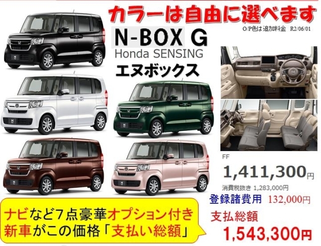 ホンダnbox g エヌボックスの新車が安い 値引は25万円相当の ナビ Etc コーティング 希望ナンバー マット バイザー オイル交換 点検 が標準装備 無料 で付いています 香川県 高松市 三木町 さぬき市 グー カーセンサー グー 有限会社 熊野