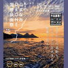 【第3回 しまなみDRONE国際映画祭 作品募集！ ！ 】あなたの空撮映像が主役になるチャンス（愛媛/今治市）