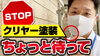 意匠性サイディングにクリヤー塗装は推奨していません「意匠性サイディング外壁にはグラデーション塗装がおススメです！～外壁塗装専門店のユウマペイント船橋店～」